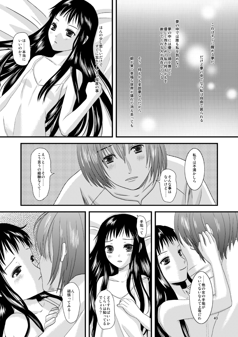 [Inudrill. (Inumori Sayaka)] HARMONIUS 1＆2 (Ar Tonelico) [Digital] page 39 full