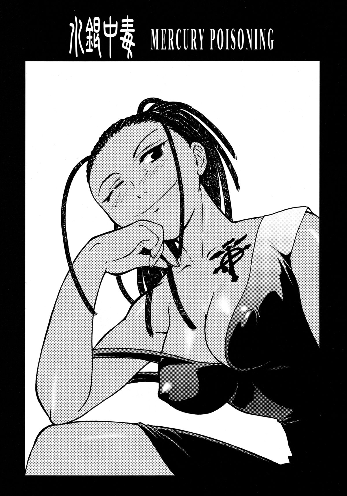 (C67) [MünchenGraph (Kita Kaduki, Mach II)] Larva Kesshite Seichou Shinai Kyodai na Taiji no Nageki (Fullmetal Alchemist) page 14 full