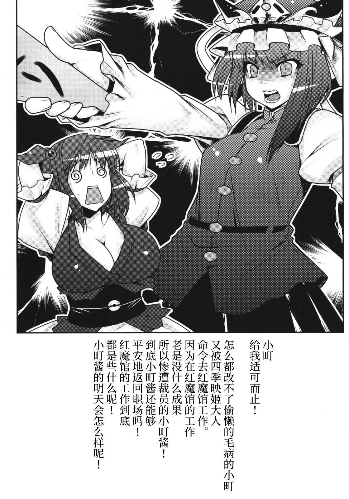 (Reitaisai 6) [Ruiketsuan (Namidame)] Fuuzoku de Hatarake Komachi! (Touhou Project) [Chinese] [不咕鸟汉化组] page 2 full