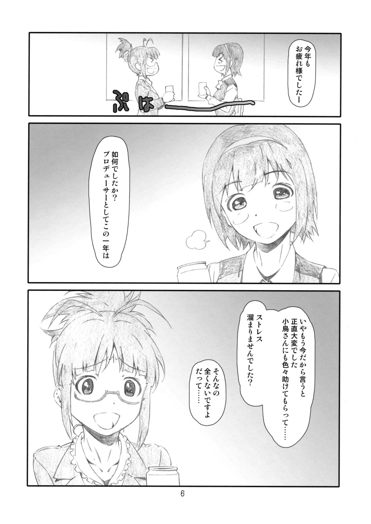 (C81) [Studio N.BALL (Haritama Hiroki)] ManageM@ster! (THE iDOLM@STER) page 5 full