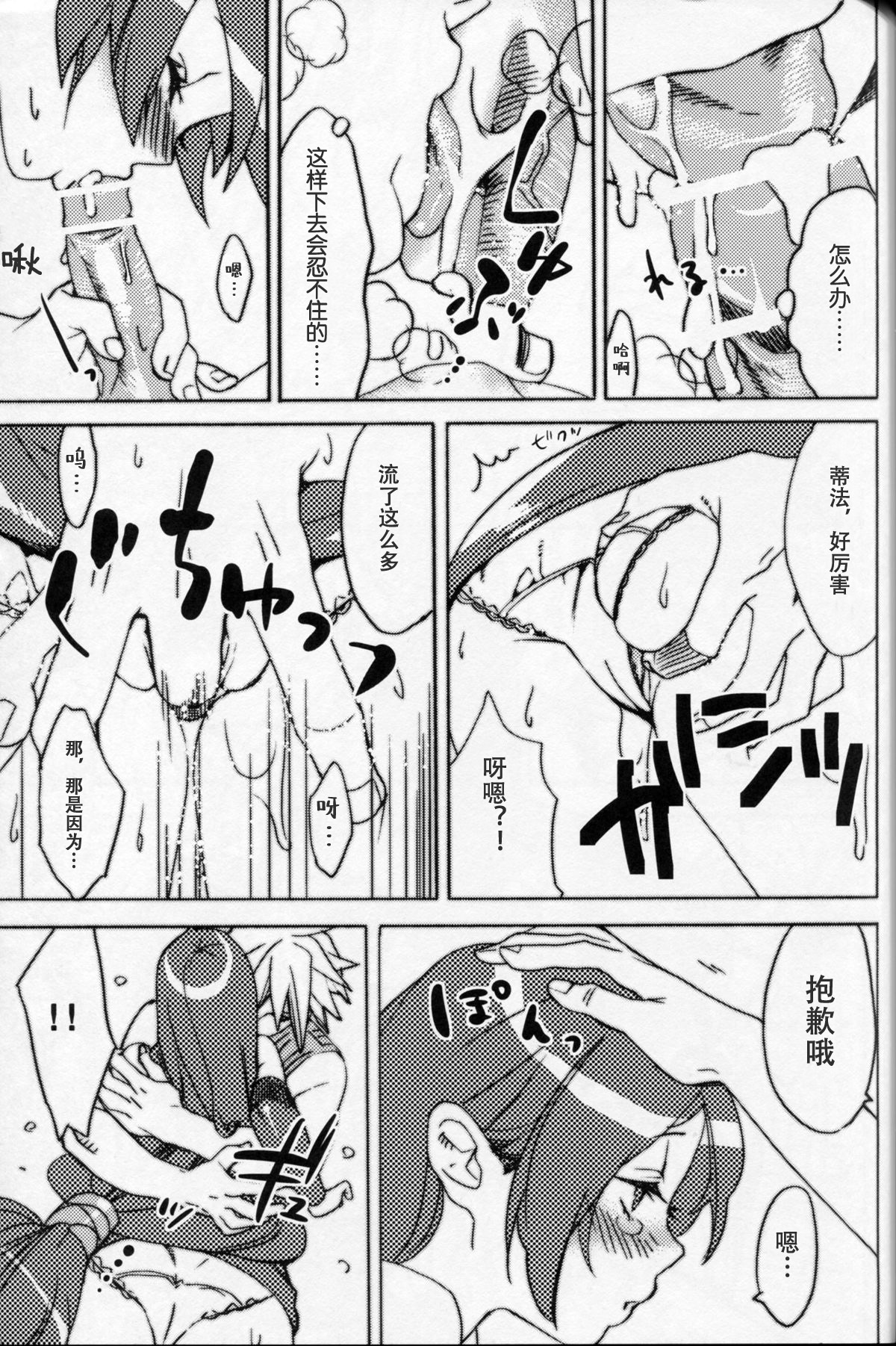 (C83) [Yakiniku Teikoku (MGMEE)] Sakura Yukke no Midare Saki (Final Fantasy VII) [Chinese] [CT汉化组] page 12 full