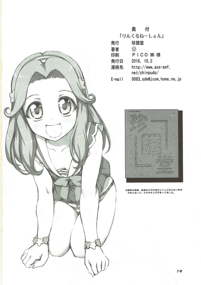 (Precure Festa 22) [Chinpudo (Marui)] Wrinklenation (Mahou Tsukai PreCure!) [Chinese] [匿名翻嵌] page 13 full
