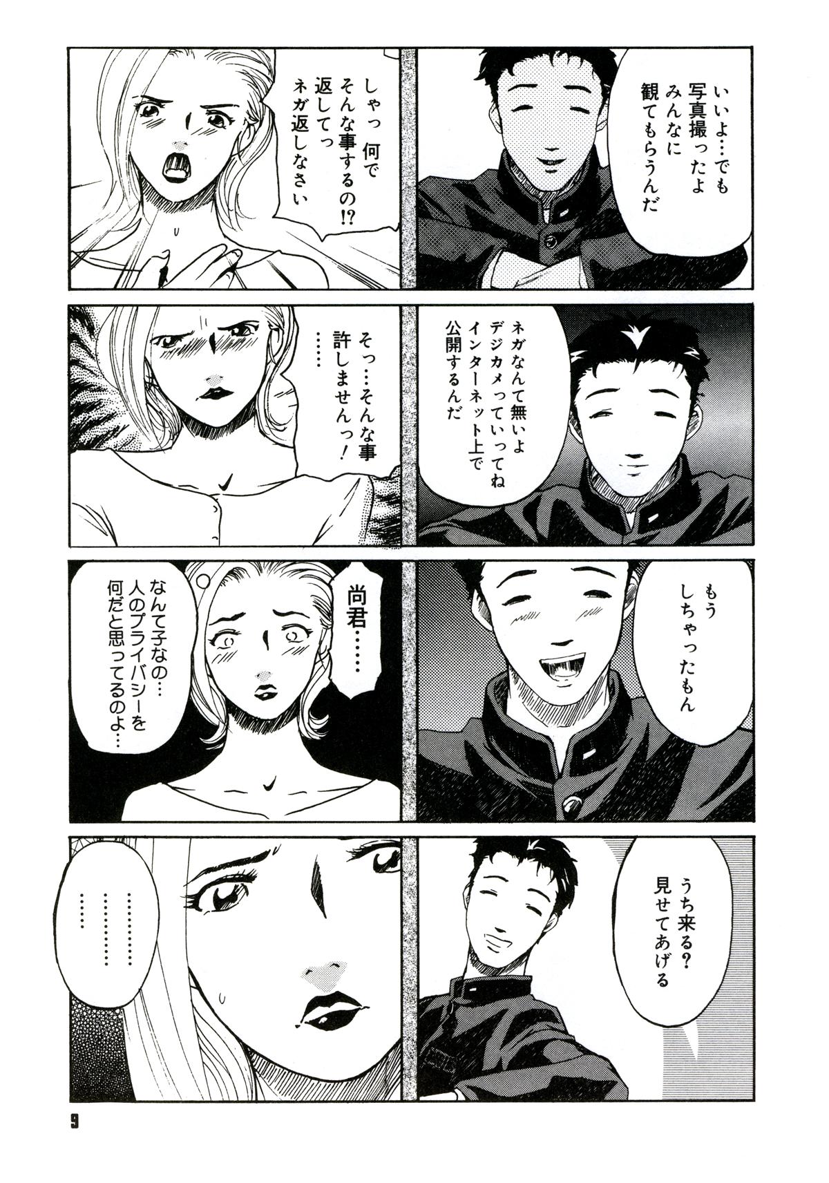[Clone Ningen] Yuujo no Mori page 11 full