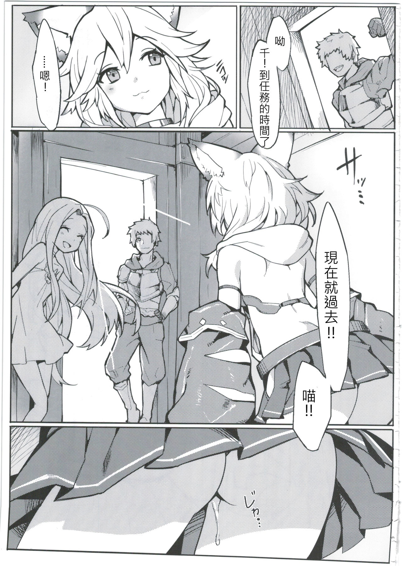 (C91) [Tuzi Laoda (Henrybird9)] Sen-chan! Nyan to Itte!! (Granblue Fantasy) [Chinese] [古戰五勝漢化] page 23 full