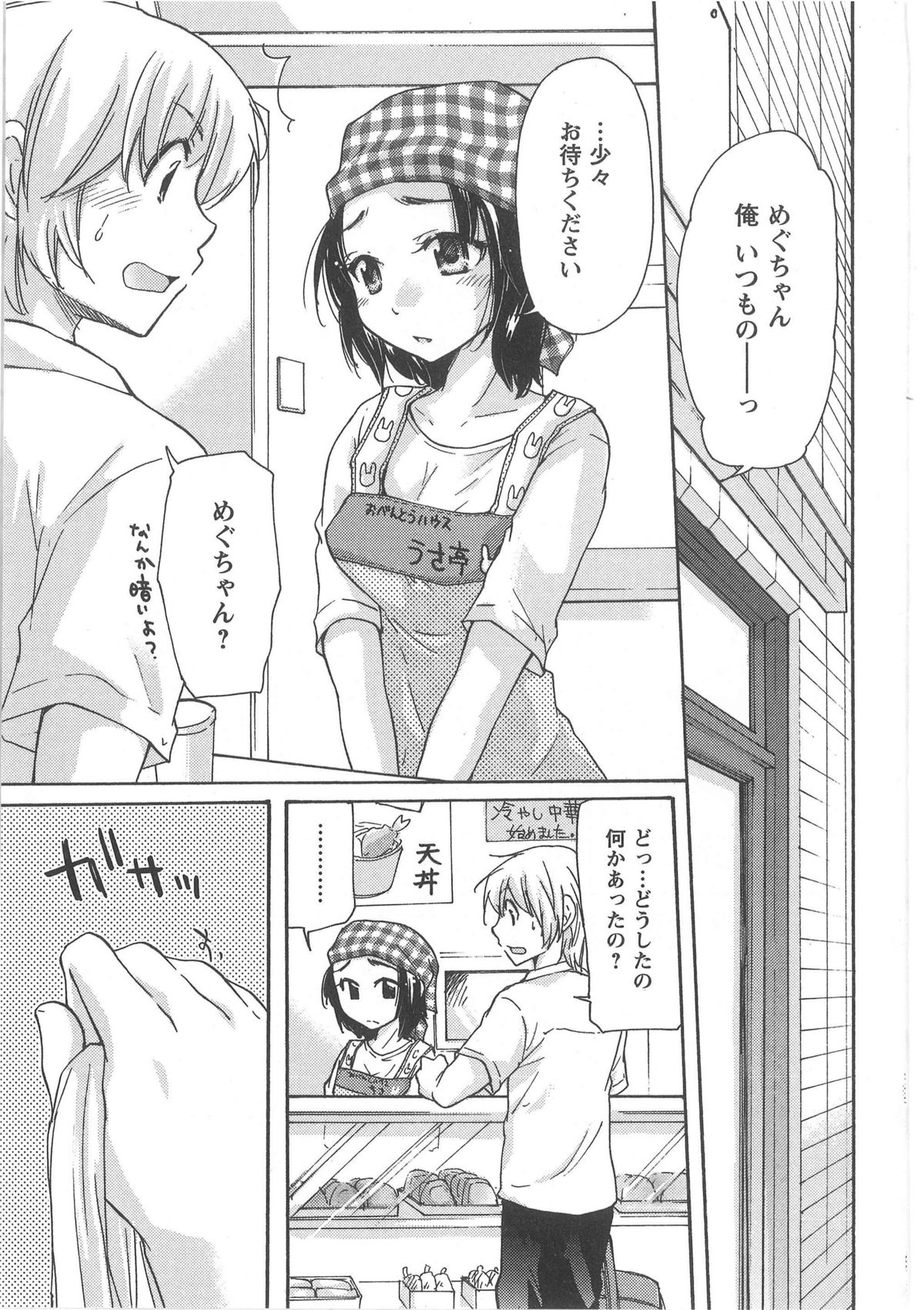 [Mikokuno Homare] Hatsukoi -one's first love- page 25 full