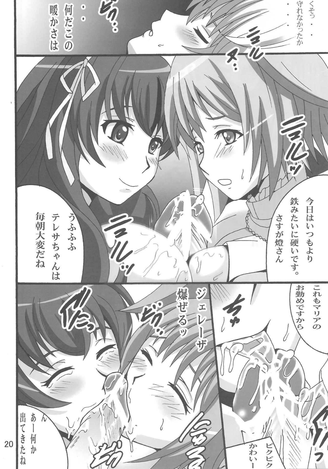 (COMIC1☆4) [Shioya (Shioya Maico)] Soma Monotachi (Seikon no Qwaser) page 19 full