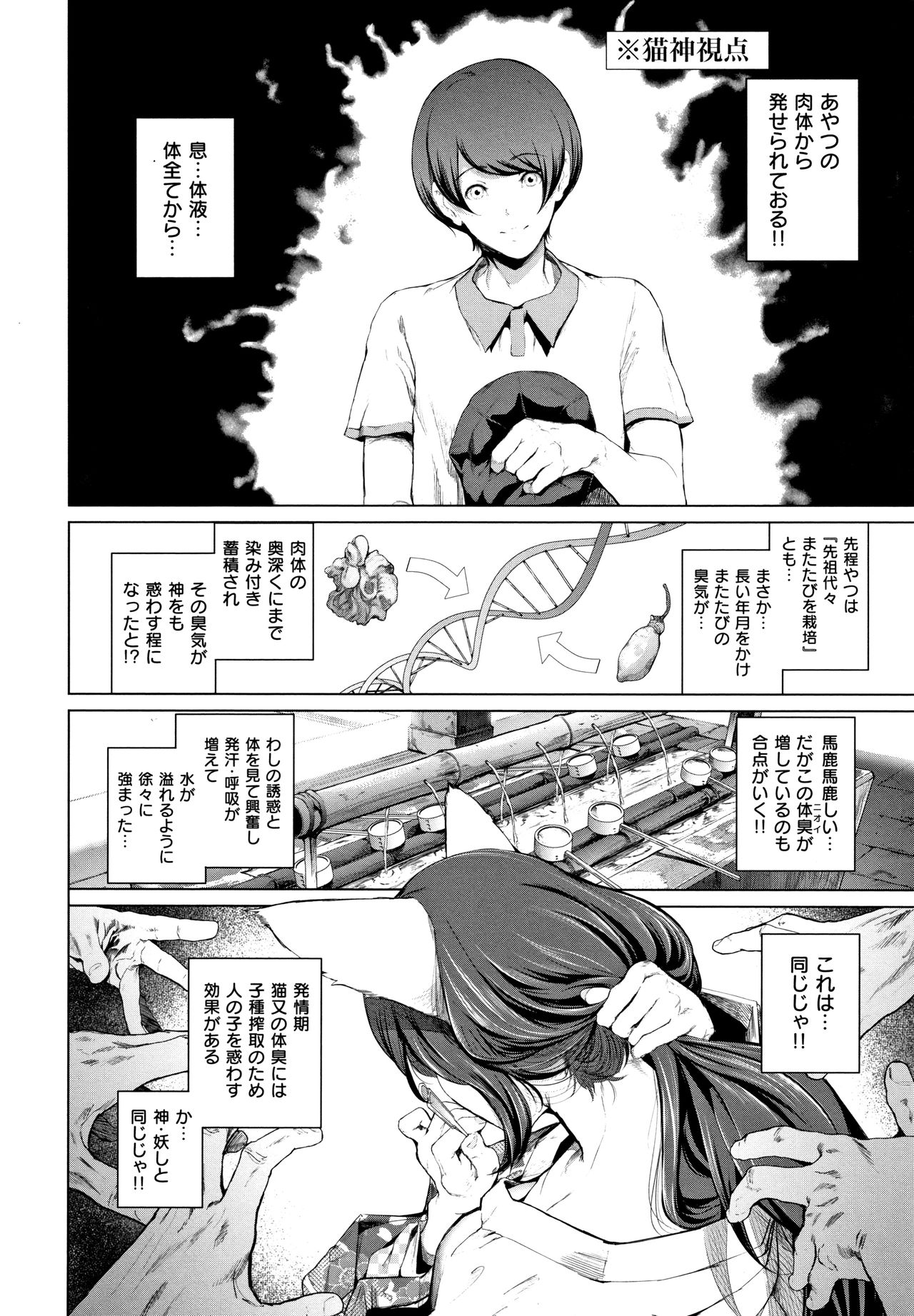 [Suzuhane Suzu] Cos wa Midara na Kamen ~ Shogyou Ban page 93 full