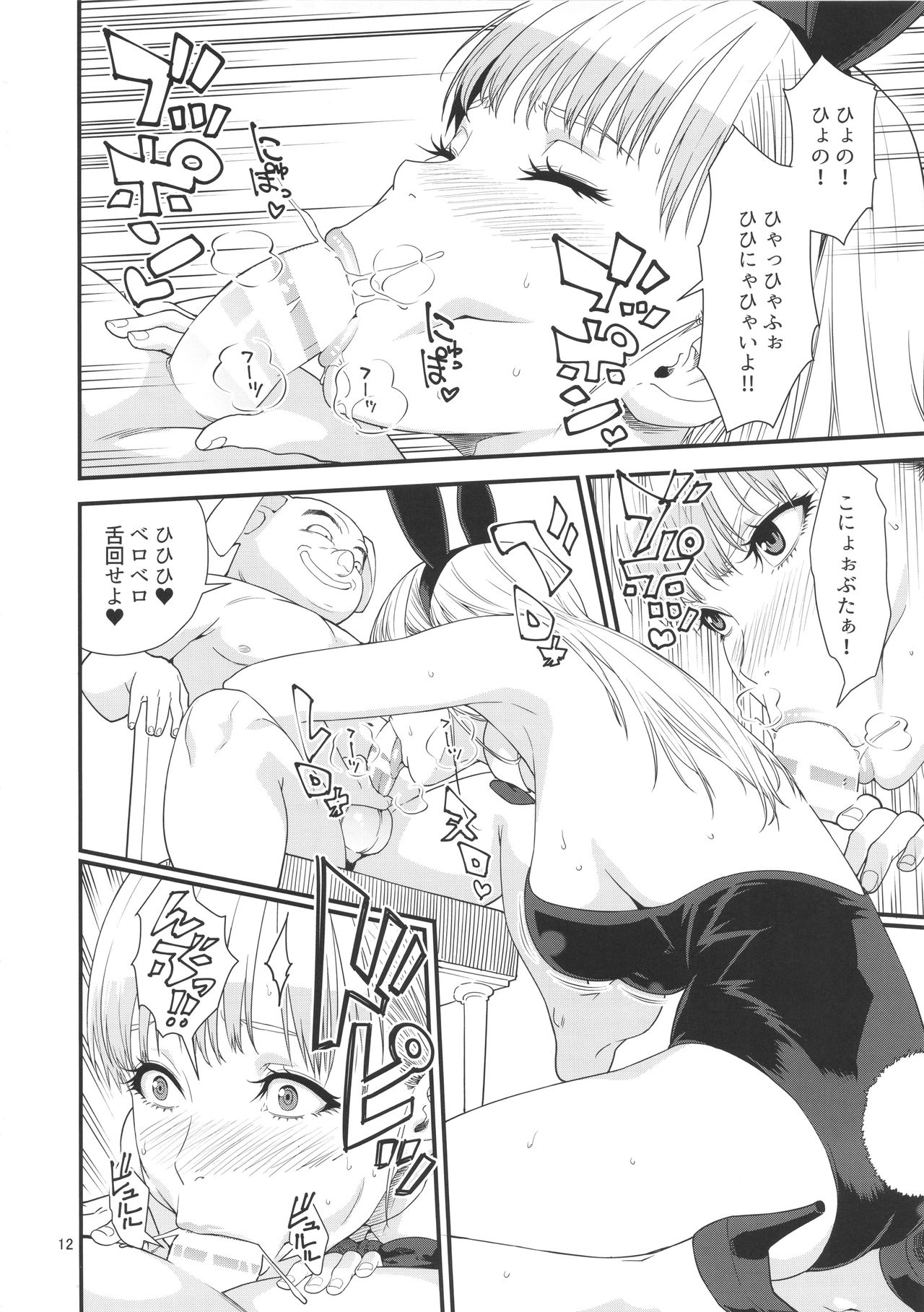 (C91) [JACK-POT (Jyura)] Buta no Onna (Dragon Ball) page 11 full
