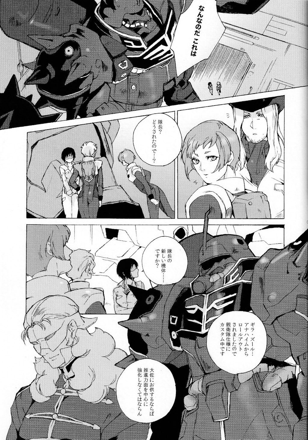 (UniverseChronicle II) [OGIMACHI (SNJ/Sanjou)] God Save My High Heels (Gundam Unicorn) page 5 full