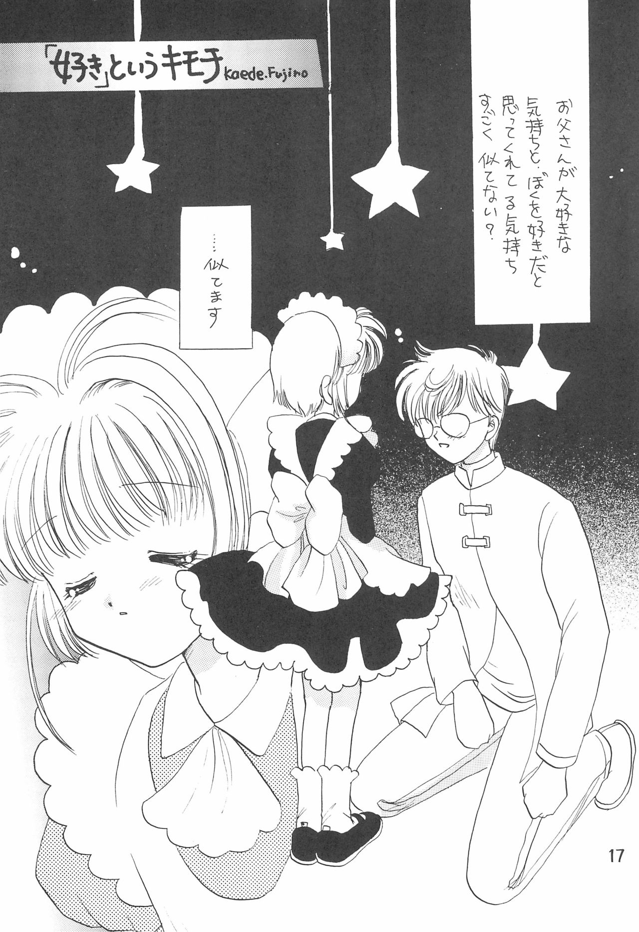 [PHOENIX PROJECT, AKOKI (Kamikaze Makoto, Fujino Kaede)] Sakura Zensen Hokujouchuu! (Card Captor Sakura) page 19 full