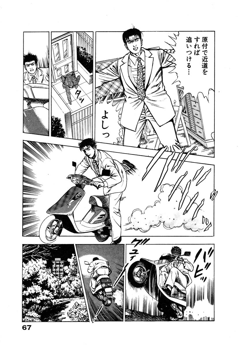 [Maeda Toshio] Ryakudatsu Toshi 1 page 73 full