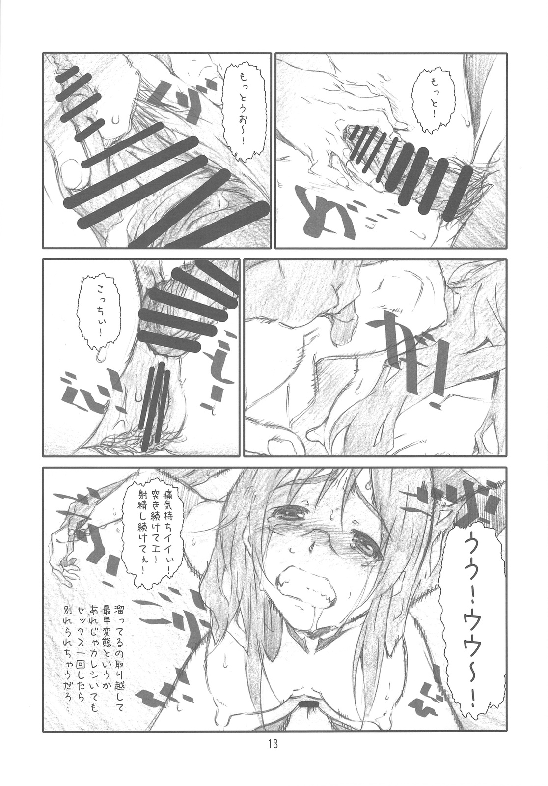 (C76) [Studio N.BALL (Haritama Hiroki)] Secret Music [S] (K-On!) page 12 full