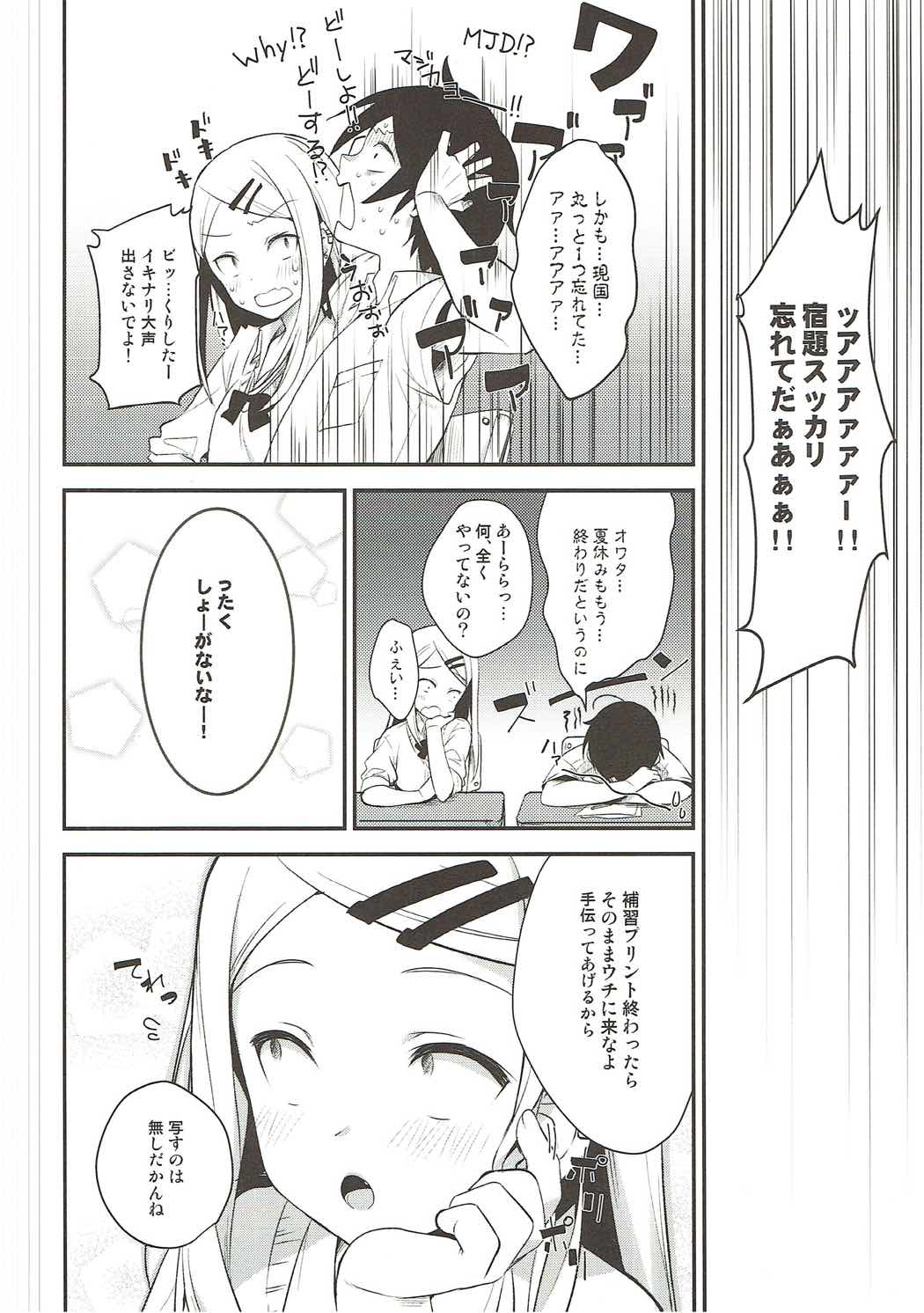 (SC2016 Winter) [Piyo Project. (Hatori Piyoko)] Gyuunyuu Girai Dagashi Kashi Suki na Hito no wa Nomechau no (Dagashi Kashi) page 5 full