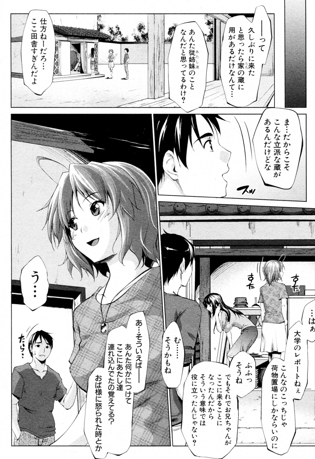 [Nanakagi Satoshi] Kuraitoko (COMIC Shingeki 2012-01) page 6 full