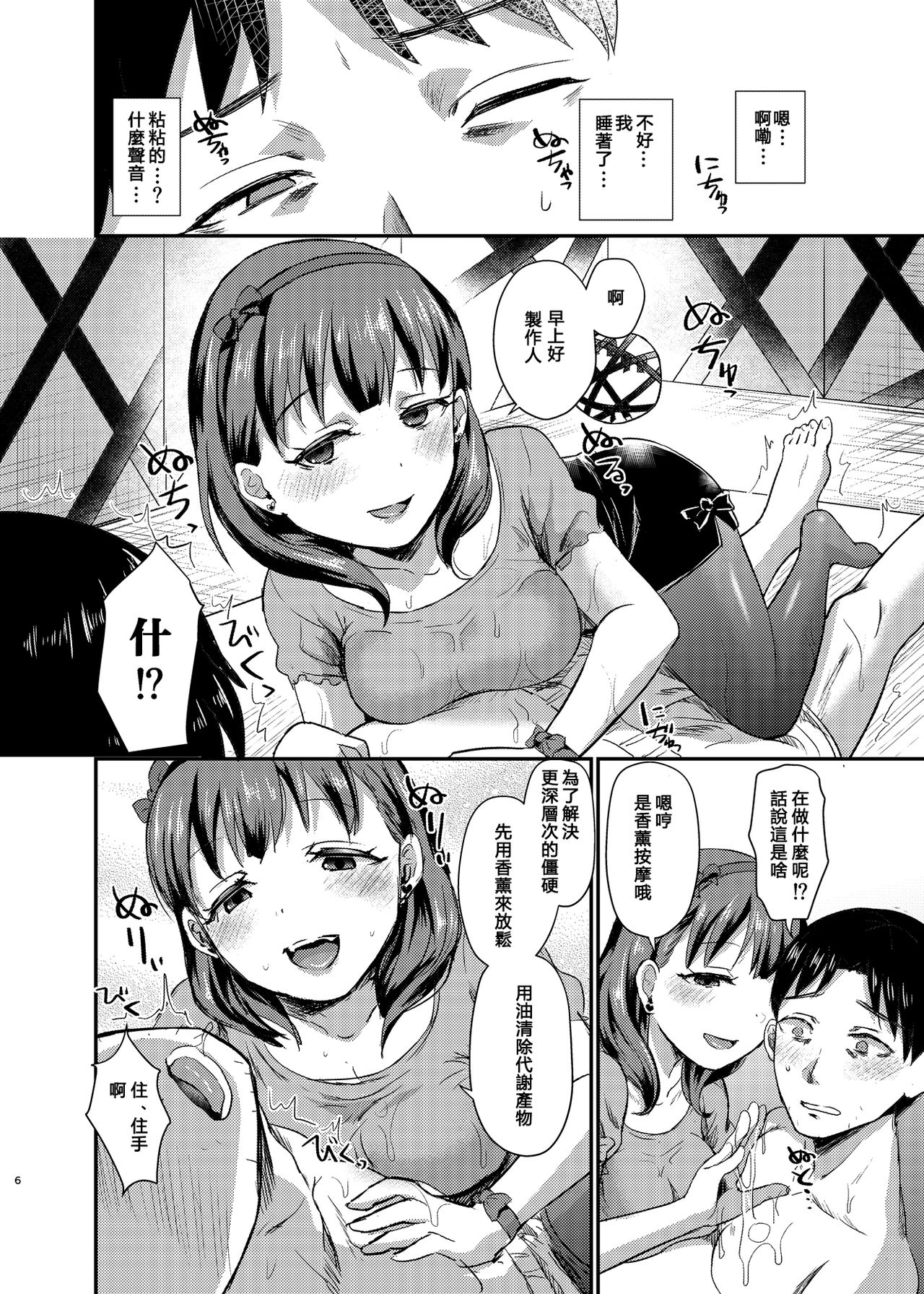 [40Denier (Shinooka Homare)] idolize #4 (THE IDOLM@STER CINDERELLA GIRLS) [Chinese] [沒有漢化] [Digital] page 8 full