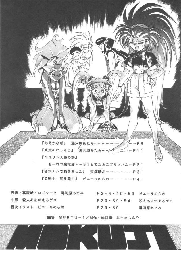 (C46) [Koa (Various)] Enema no Tenchi (Tenchi Muyou!) page 4 full