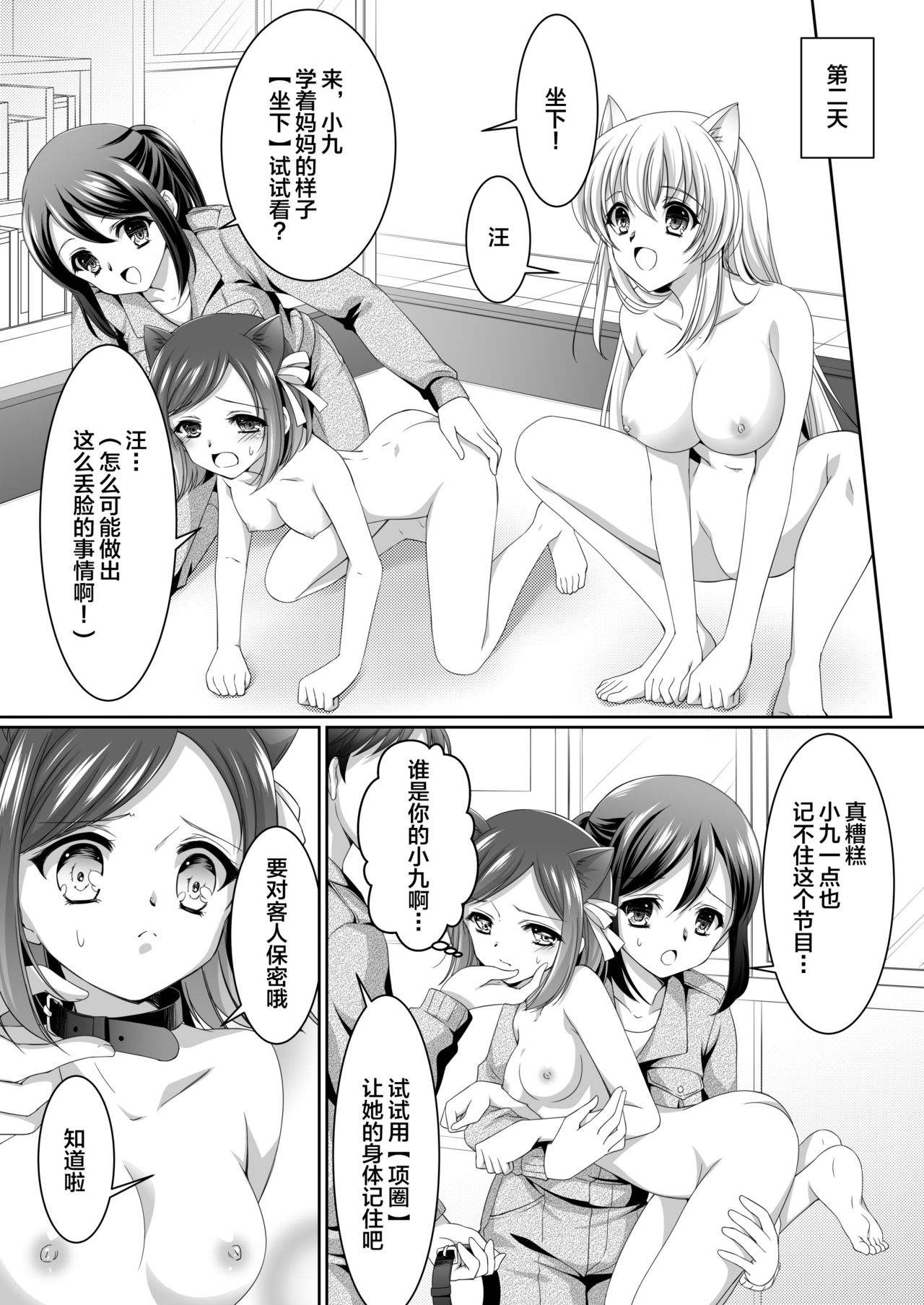 [Shinenkan (Moomoomilk)] Aru Hakusei no Omoide [Chinese] [不咕鸟汉化组] page 12 full