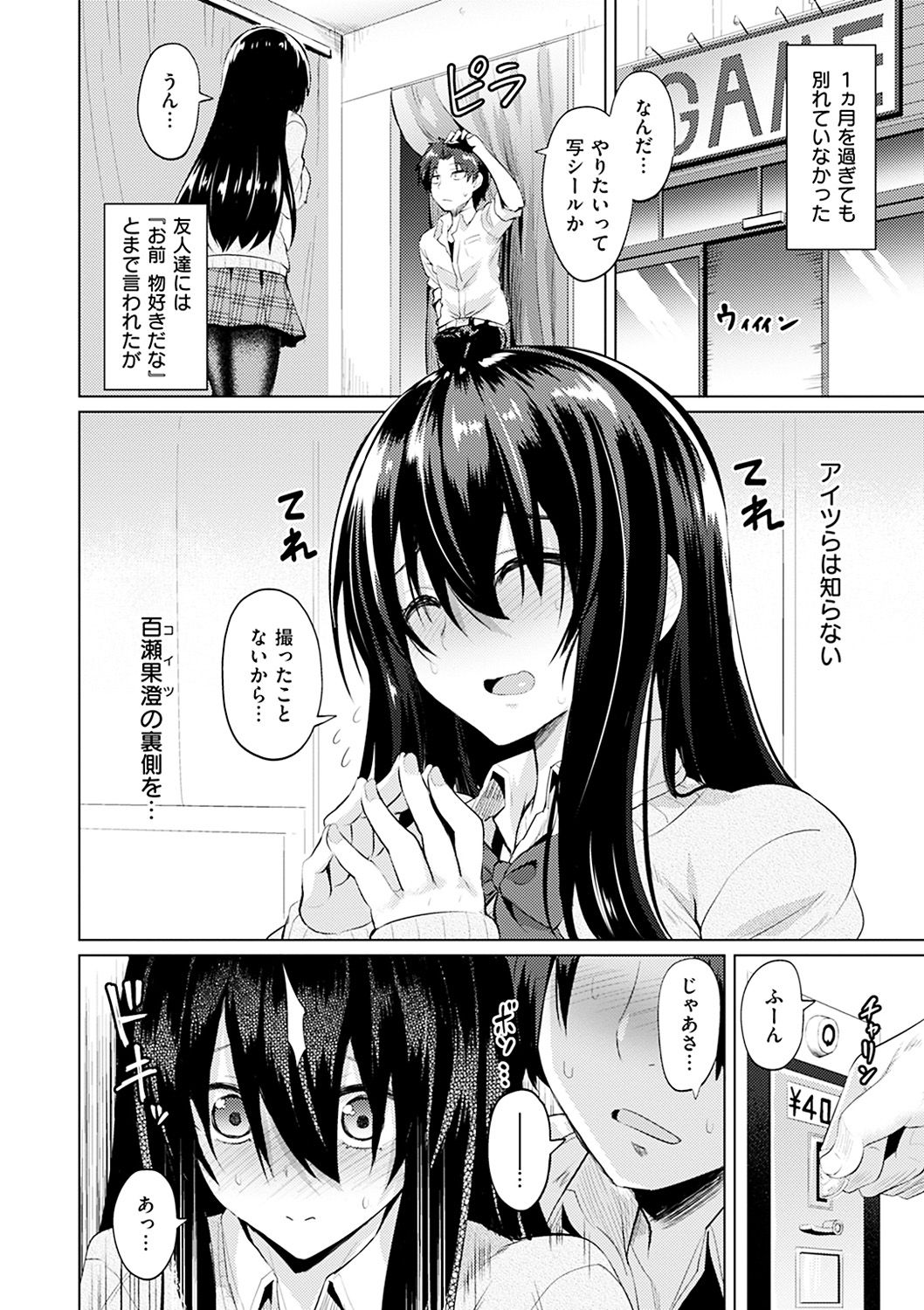 [Koppe] Amatoro Syrup - Sweet Melty Love-Syrup. [Digital] page 47 full