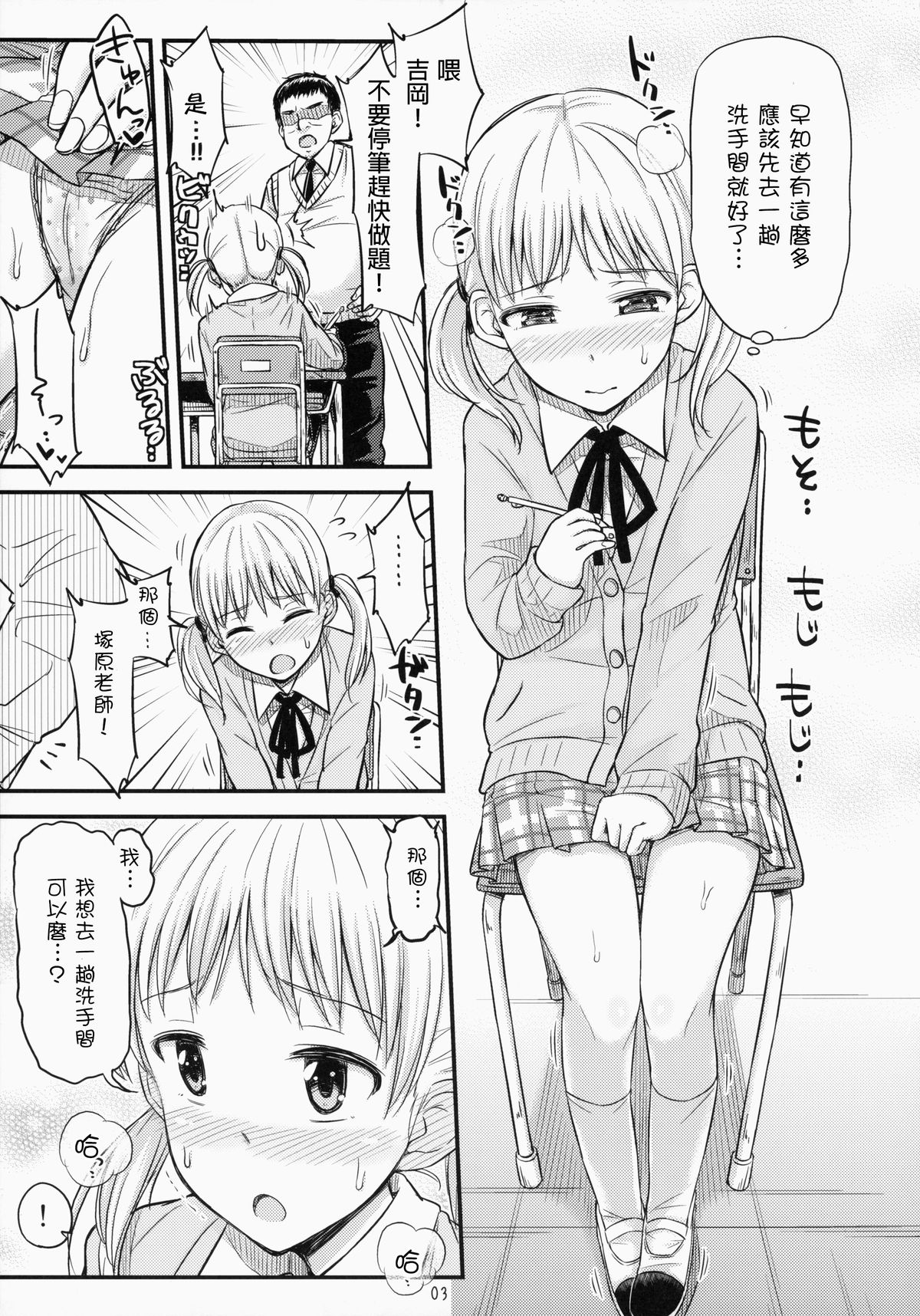 (COMITIA111) [Tsu ga Mittsu. (Tsuttsu)] Oshiokikkusu! [Chinese] [抹茶人间个人汉化] page 5 full