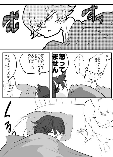 [Webisu] 【Persona 4】 The Next Thing 【Kannao】 page 12 full
