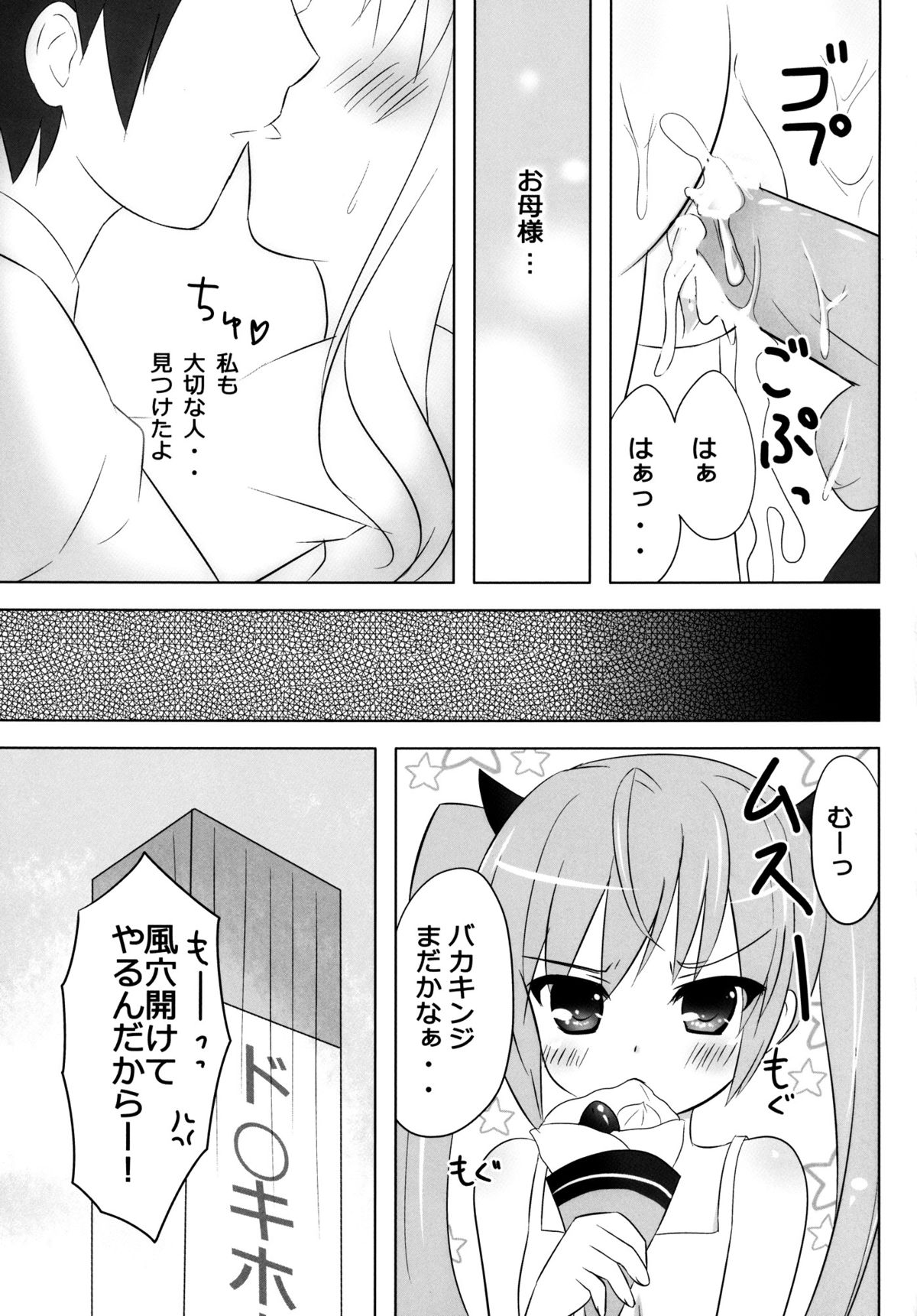 (C80) [Ame nochi Yuki (Ameto Yuki)] Honey Honey (Hidan no Aria) page 25 full