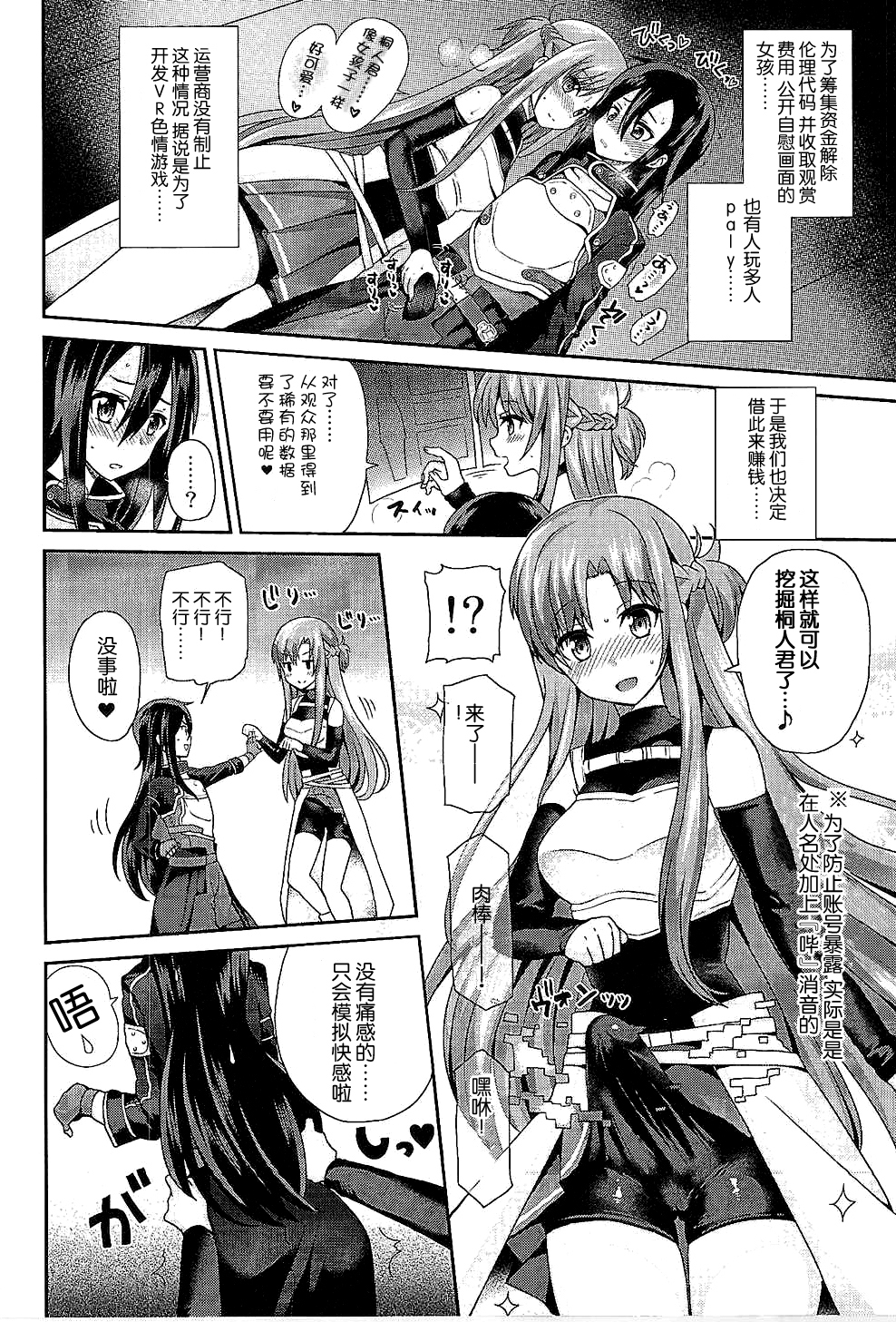 (COMIC1☆9) [Oshiruko Kan (Piririnegi)] Sword of Asuna (Sword Art Online) [Chinese] [脸肿汉化组] page 6 full