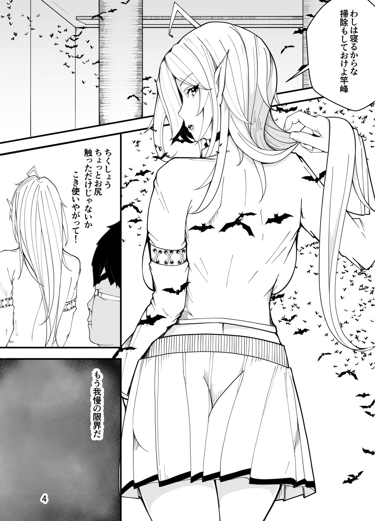 [牙を剥く] 吸血鬼はキモデブ男に堕とされる page 5 full