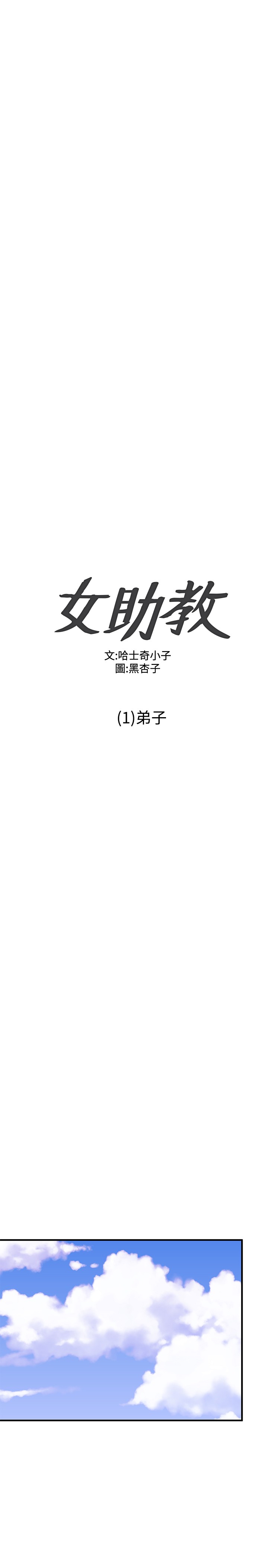 Female Disciple 女助教 Ch.1 [Chinese] page 11 full