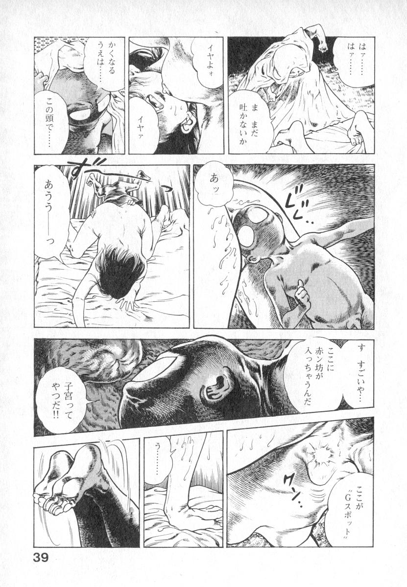 [Maeda Toshio] Urotsuki Douji Vol.2 page 40 full