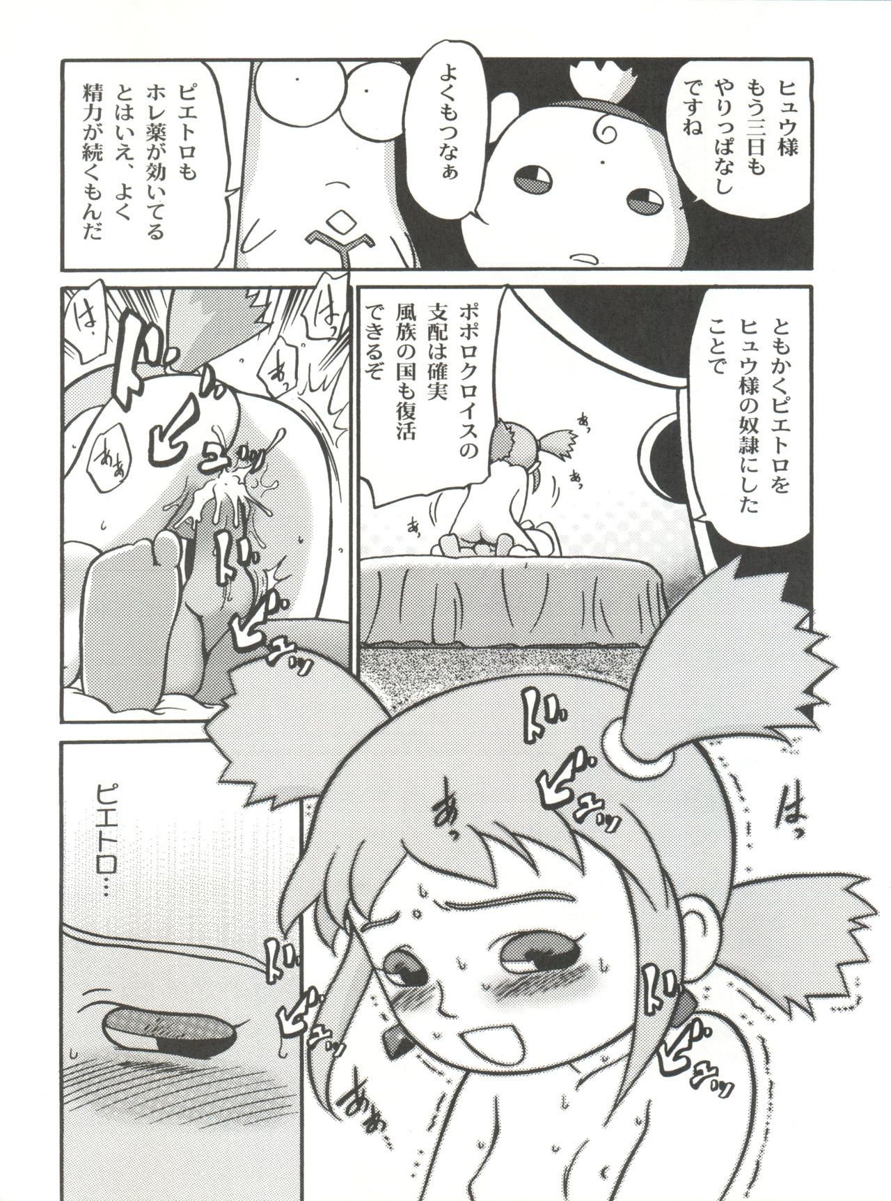 (C56) [Chromatic Room (Maka Fushigi)] I-Doll-Licca (Super Doll Licca-chan, Popolocrois) page 24 full