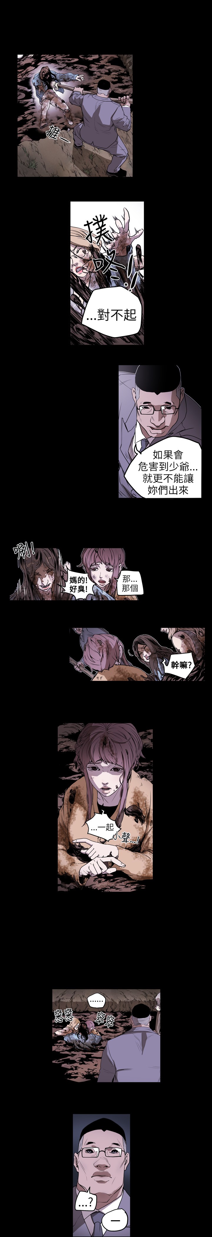 Honey trap 甜蜜陷阱 ch.8~18 (chinese) page 10 full