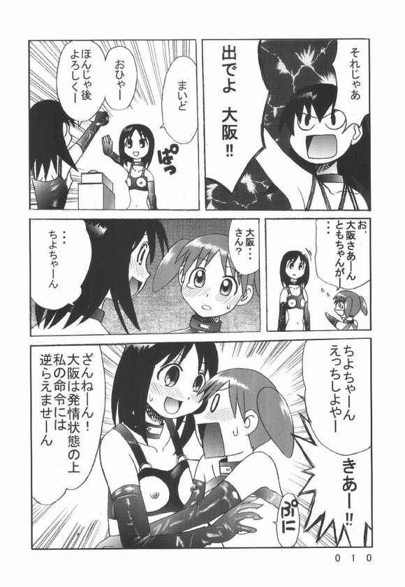 [Kuuronziyou (Okamura Bonsai, Suzuki Muneo)] Kuuronziyou 7 Akumu Special (Azumanga Daioh) page 6 full
