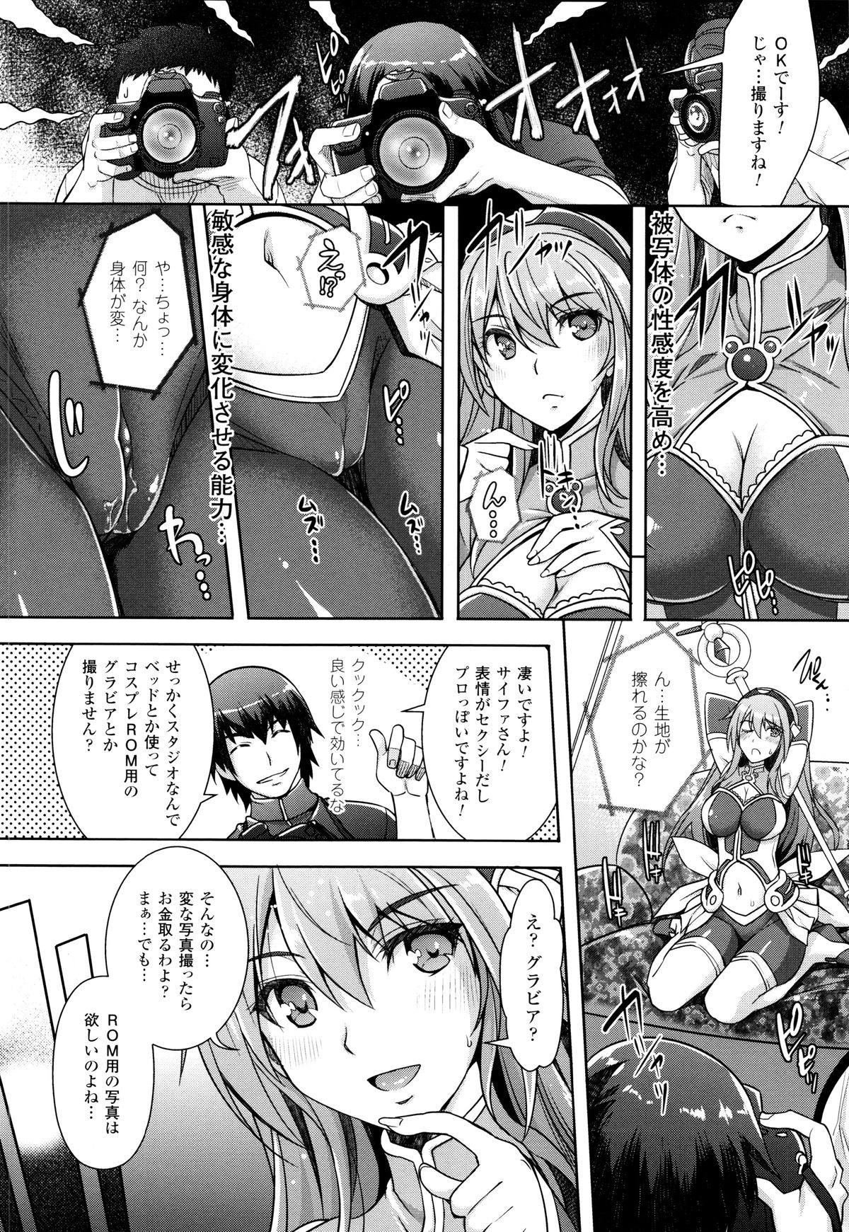 [Rakujin] Zettai Fukujuu Camera - Saiin Finder de Anoko o Sennou Satsuei! page 16 full