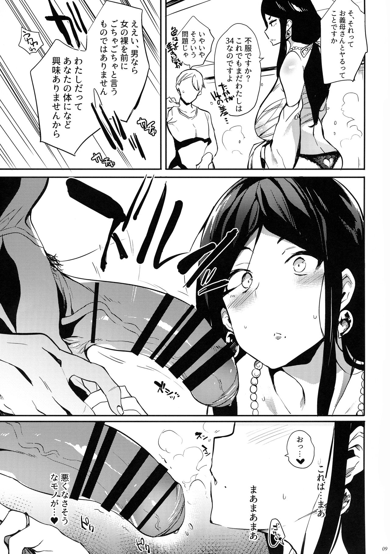 (C96) [Puppukupu (Kawaisaw)] Taima no Haha page 9 full