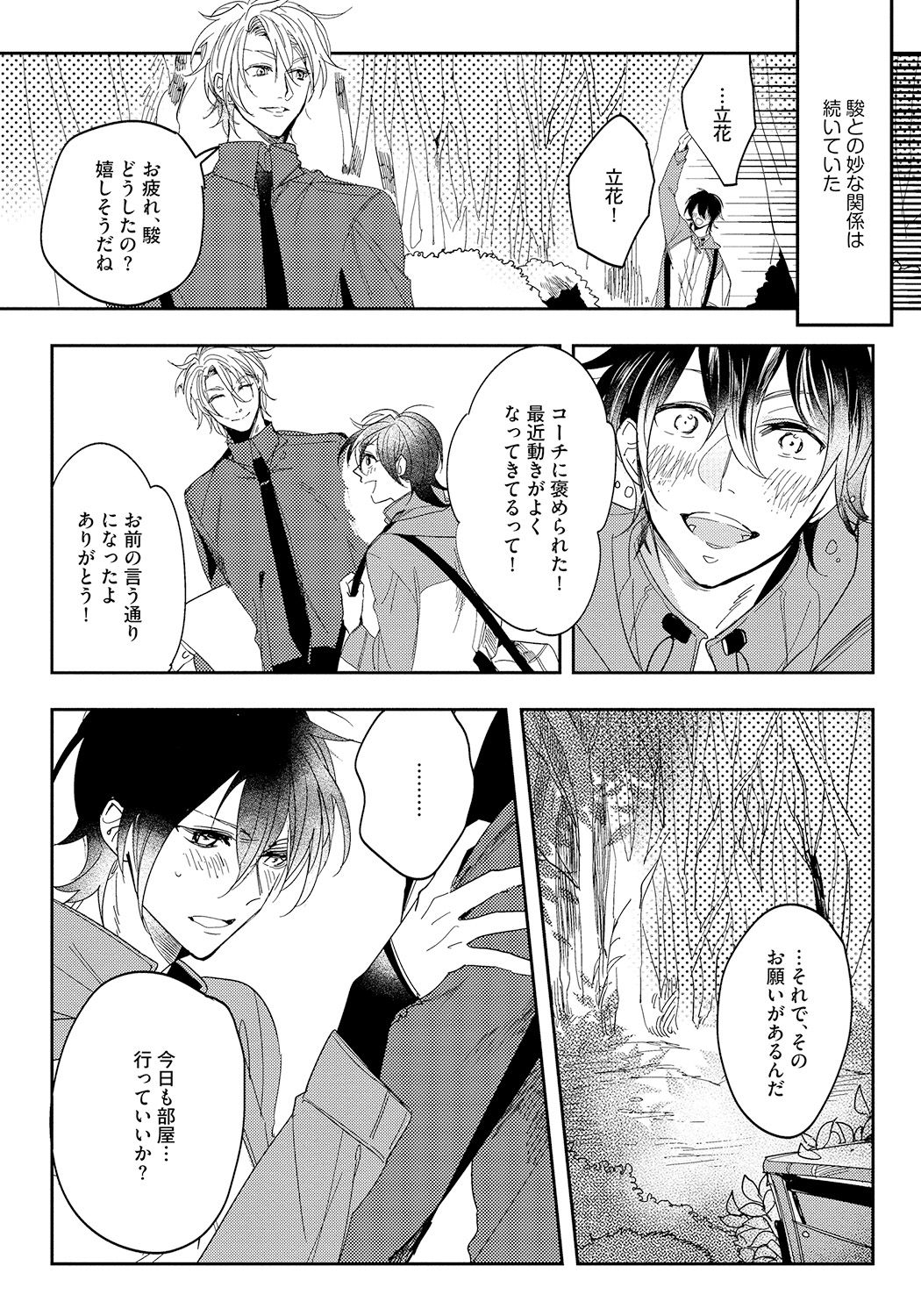 [Soutome Emu] Bad Prince · Honey Party [Digital] page 123 full