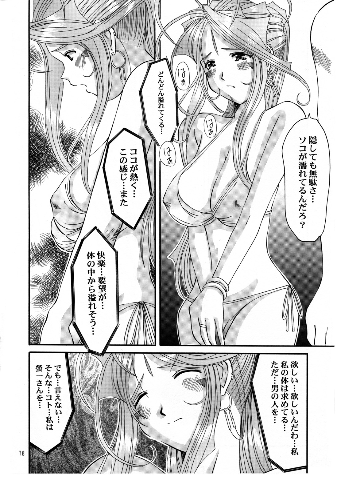 (C58) [Tenzan Factory (Tentyu-maru)] Nightmare of My Goddess Summer Interval (Ah! Megami-sama) page 18 full