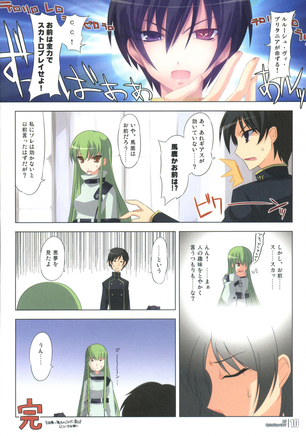 (SC34) [Digital Flyer (Oota Yuuichi)] LTF (Lelouch The Fullpower) (Code Geass: Lelouch of the Rebellion) page 10 full