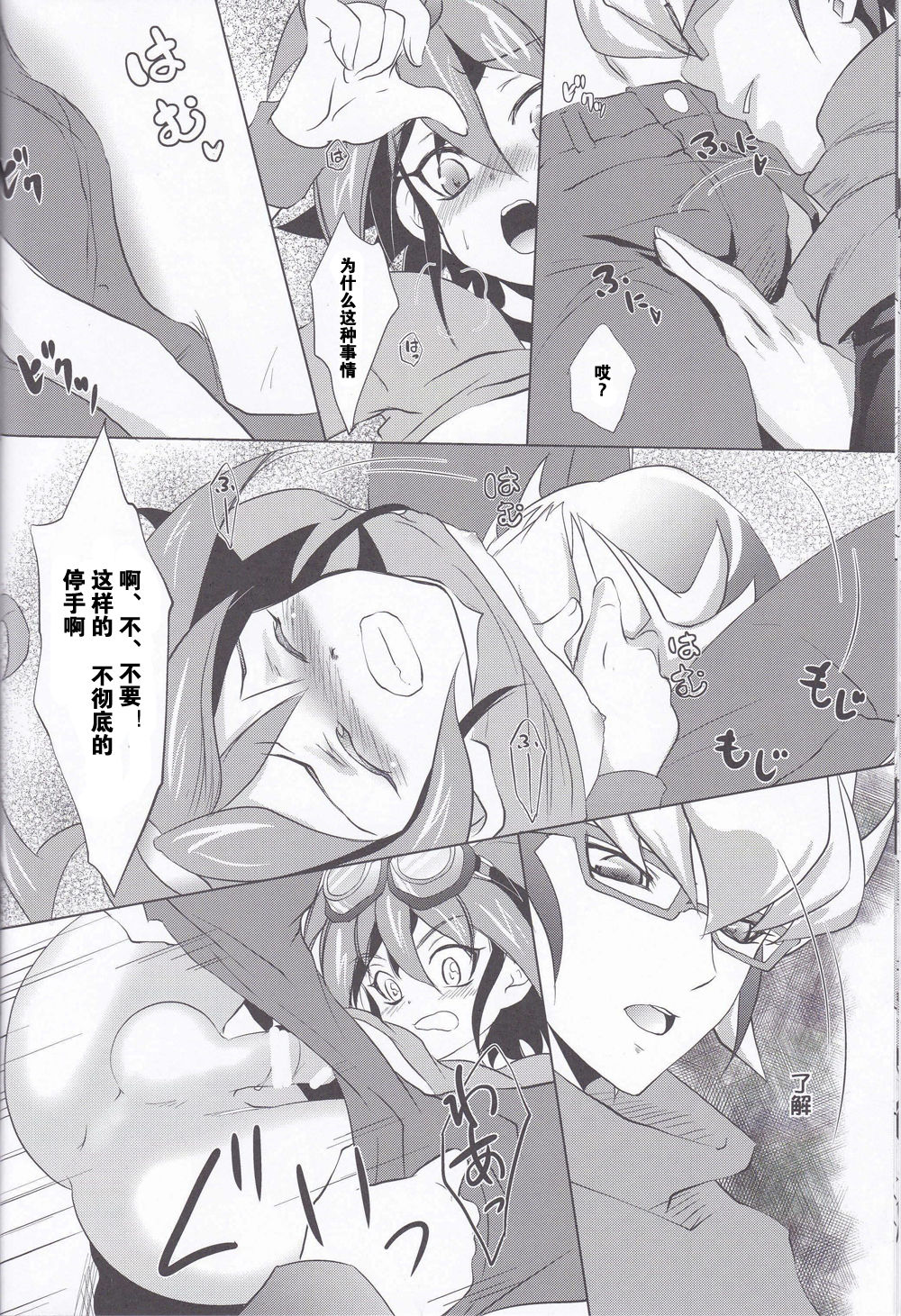 (C86) [Neo Wing (Saika)] Crown x Clown (Yu-Gi-Oh! ARC-V) [Chinese] [赤游] page 11 full