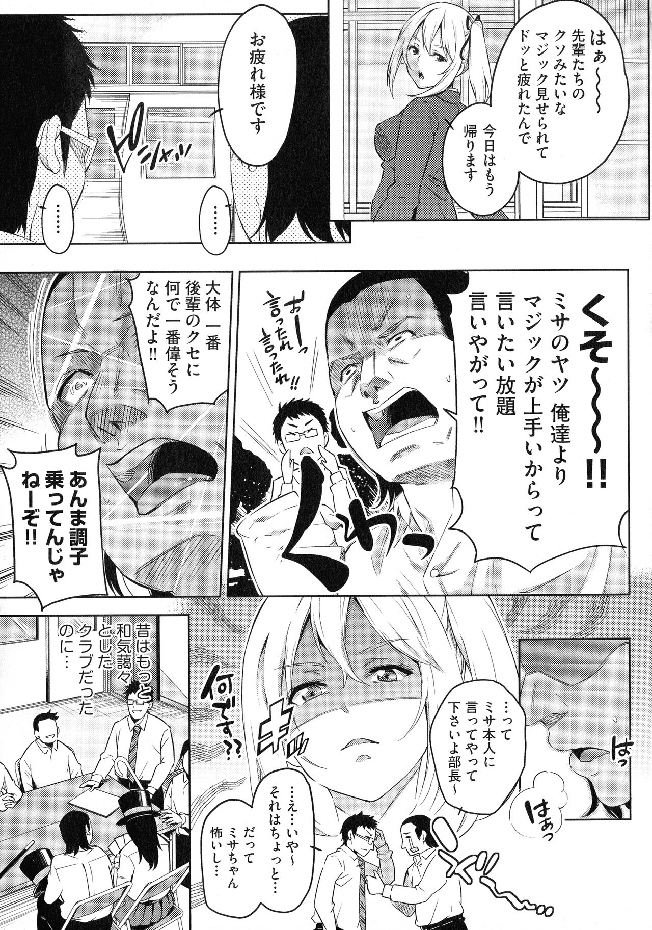 [Musenmai] Ochinchin ni Makete shimatta Onnanoko-tachi page 173 full