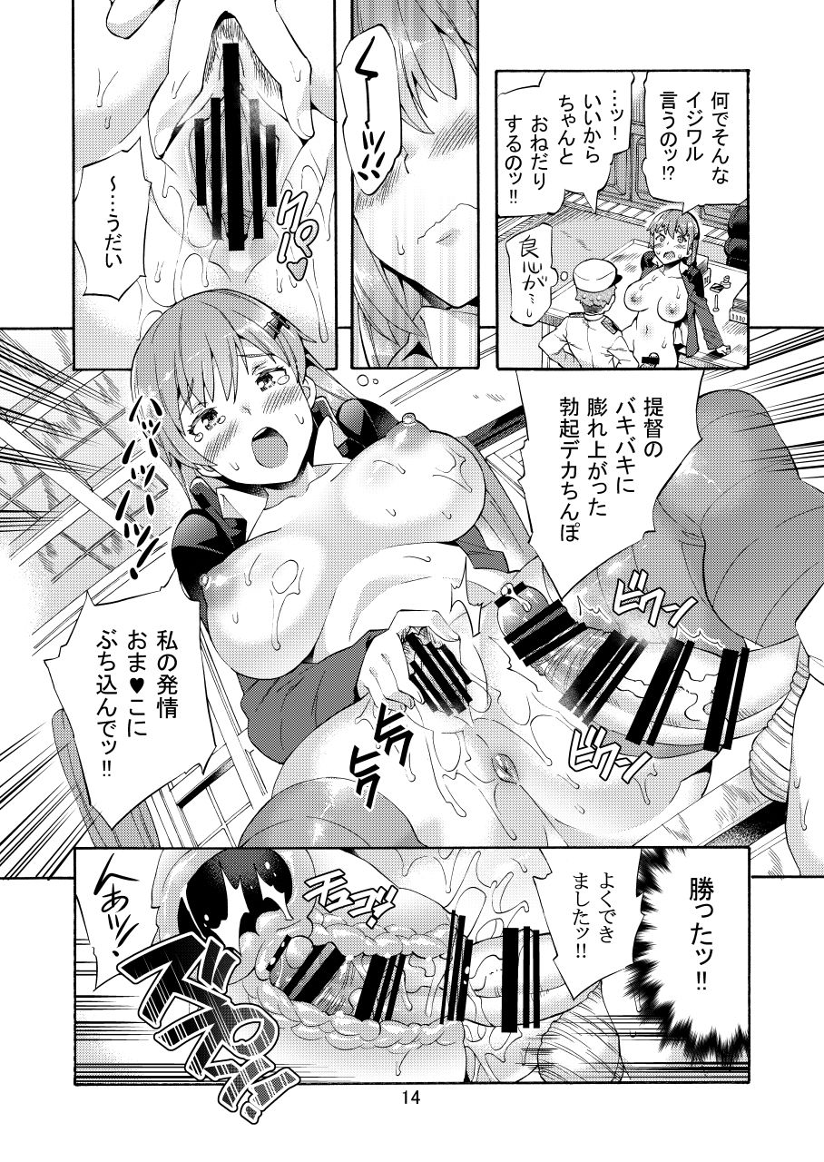 [Jabara Yane (Sakai Nayuta)] Boku no Mae dake Bitch na Suzuya Nee-chan (Kantai Collection -KanColle-) page 14 full