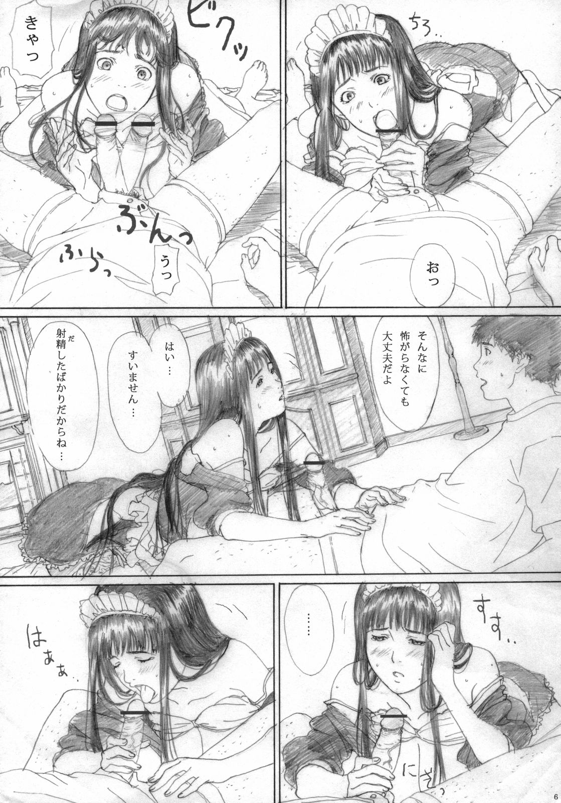 (C70) [Yakiyama Line (Kahlua Suzuki)] Raisin Bread 02 page 5 full