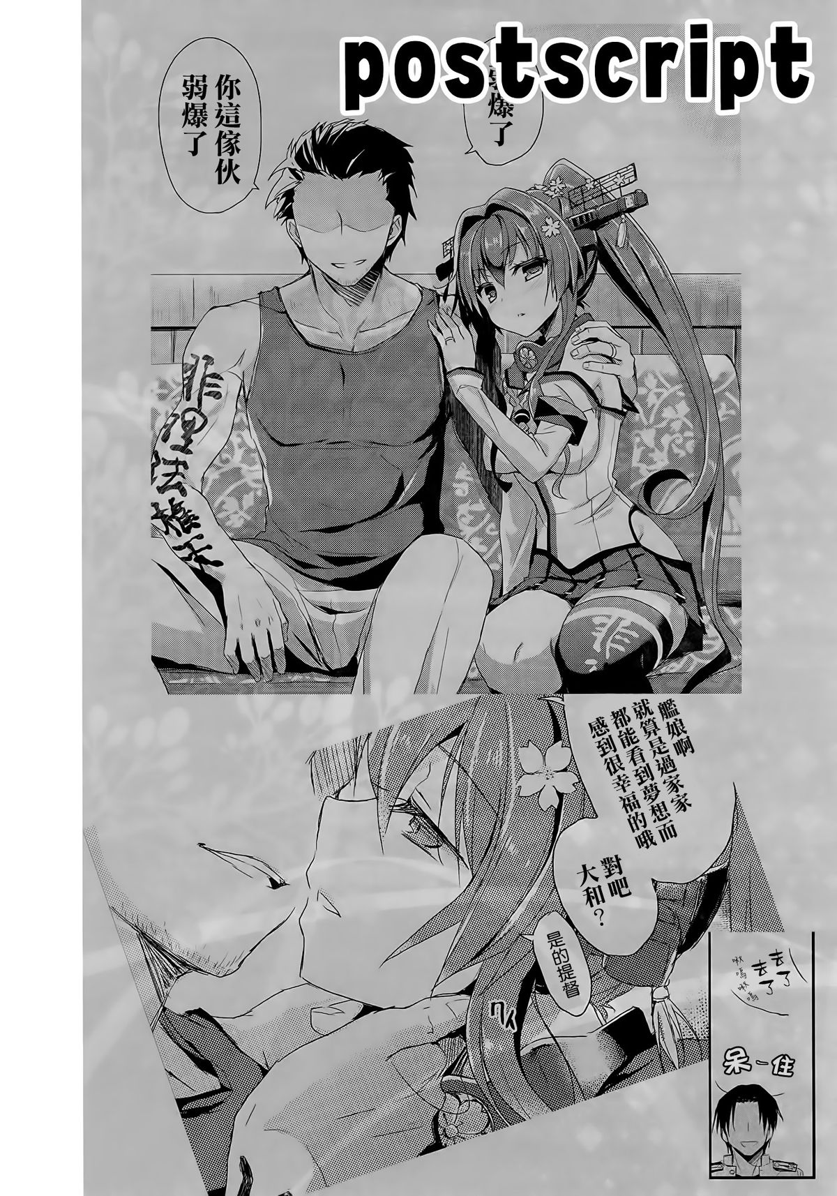 (C87) [AYUEST (Ayuya)] Ai to Yokubou no MMTWTFF (Kantai Collection -KanColle-) [Chinese] [空気系☆漢化] page 23 full