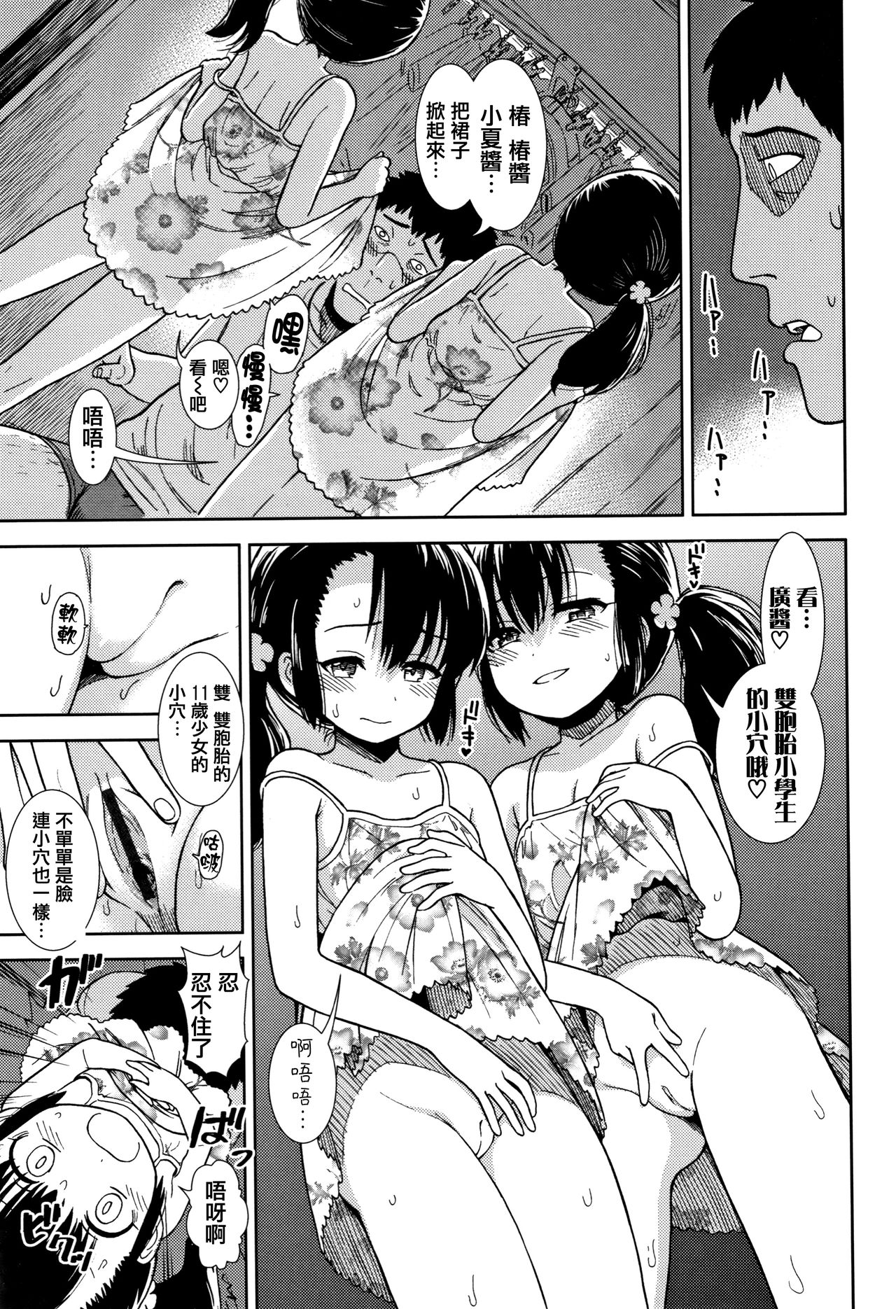 [Sabaku] Onnanoko no Omocha [Chinese] [篆儀通文書坊漢化] page 33 full