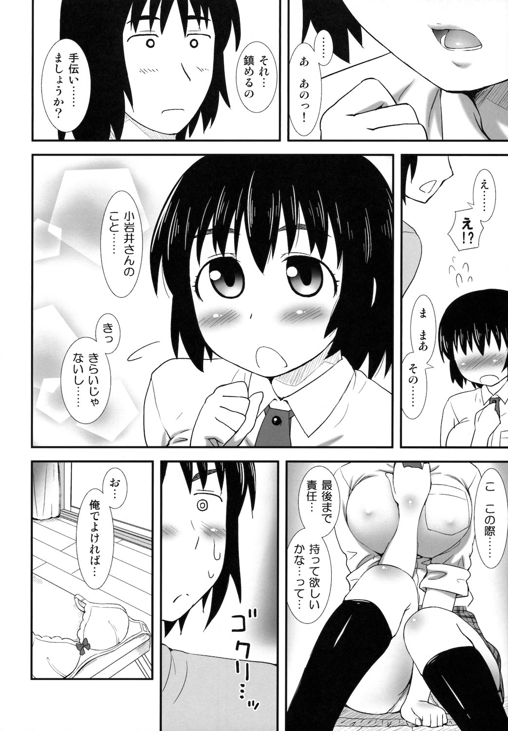 (COMIC1☆6) [ORANGE CHANNEL (Al Ra Une)] Fuuka to... (Yotsubato!) page 24 full
