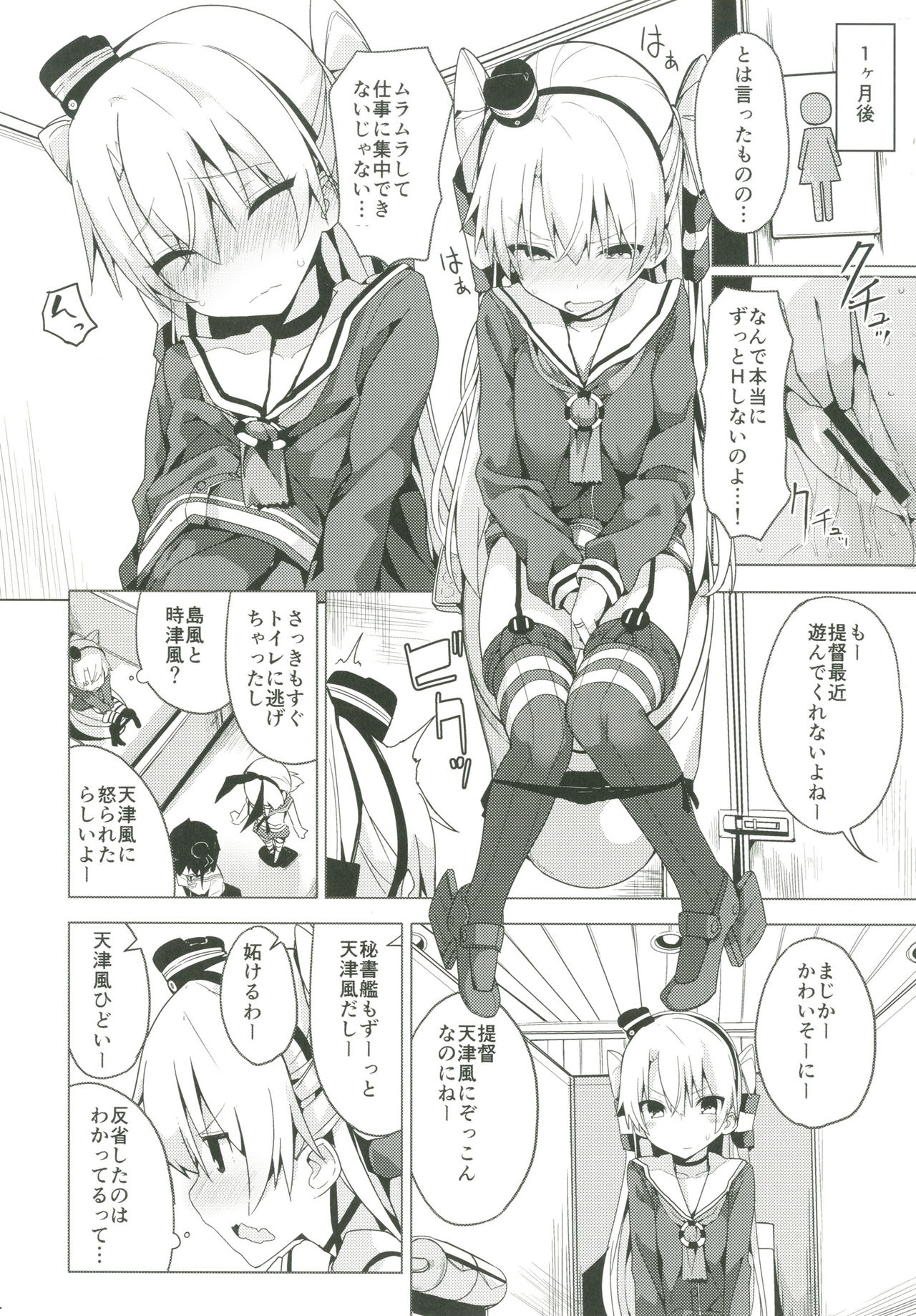 (C90) [Illumination. (Ogadenmon)] Amatsukaze no H Kinshirei! (Kantai Collection -KanColle-) page 5 full