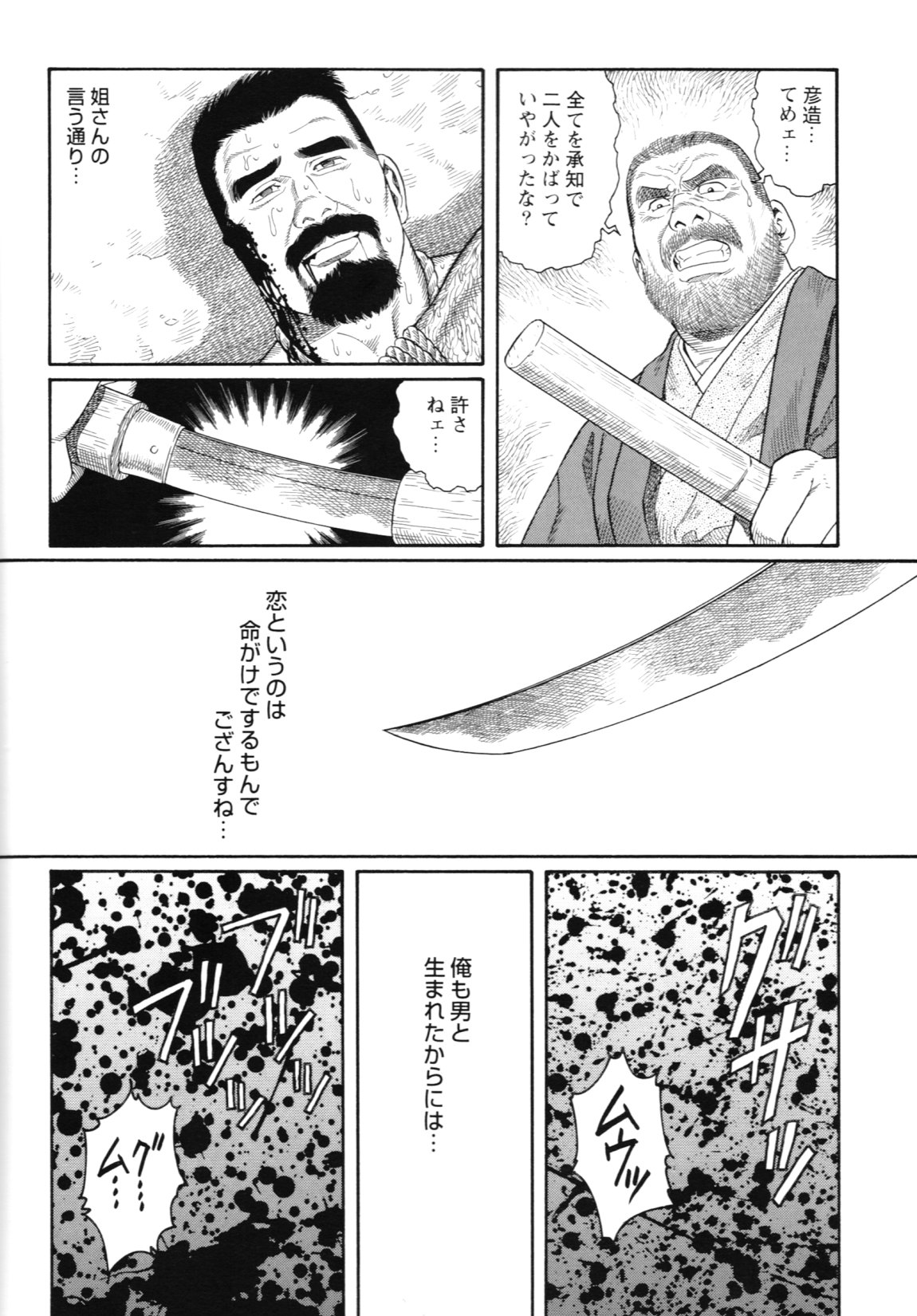 [Tagame] The Yakuzas Brave Blood page 14 full