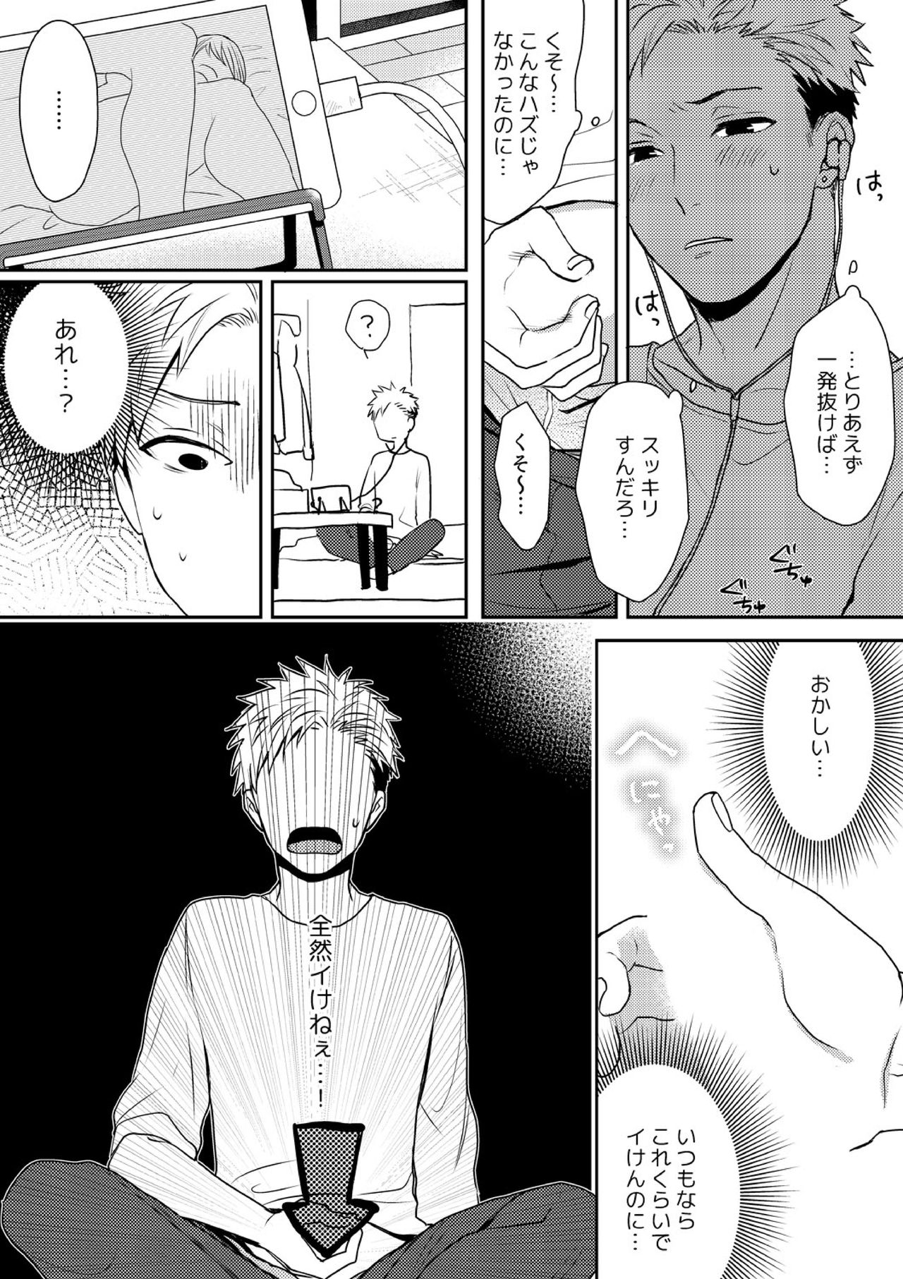 [Naitoh Masa] E, Sore Irerun desu ka? ~Kyokon na Josou Danshi ni Hamerareta Ore~ (1) page 17 full