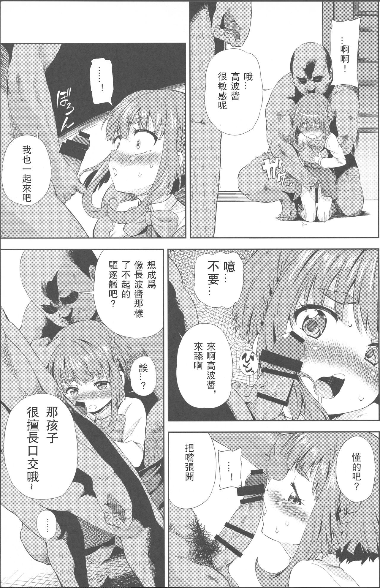 (C88) [Yumemigokoti (Mikage Baku)] Chinchin Kamokamo (Kantai Collection -KanColle-) [Chinese] [靴下汉化组] page 6 full