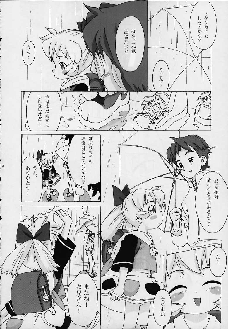 (CR27) [Crayon Arts (Kikurage)] Fine/Rain (Fushigi Mahou Fun Fun Pharmacy) page 8 full