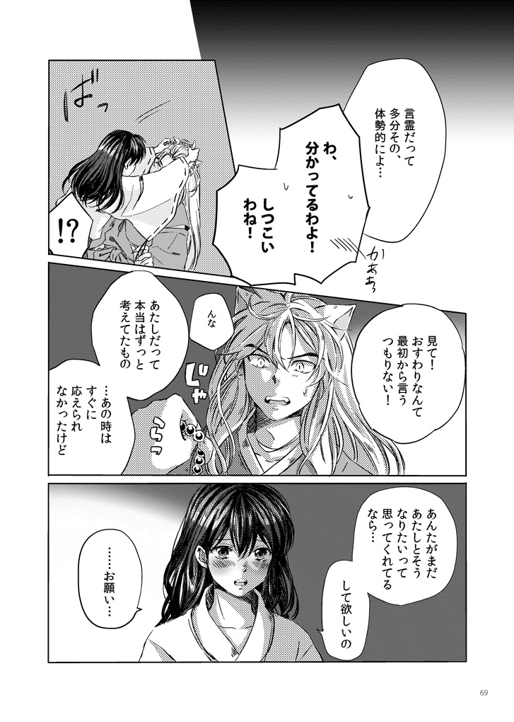 [Motobi] (INUYASHA) Sadame no ai uta (Japanese) [COMPLETE] (Translate PLEASE) page 29 full